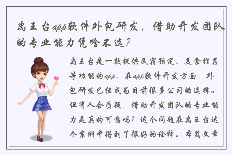 禹王台app软件外包研发，借助开发团队的专业能力凭啥不选？