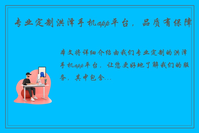 专业定制洪泽手机app平台，品质有保障
