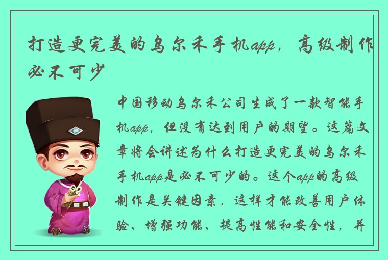 打造更完美的乌尔禾手机app，高级制作必不可少