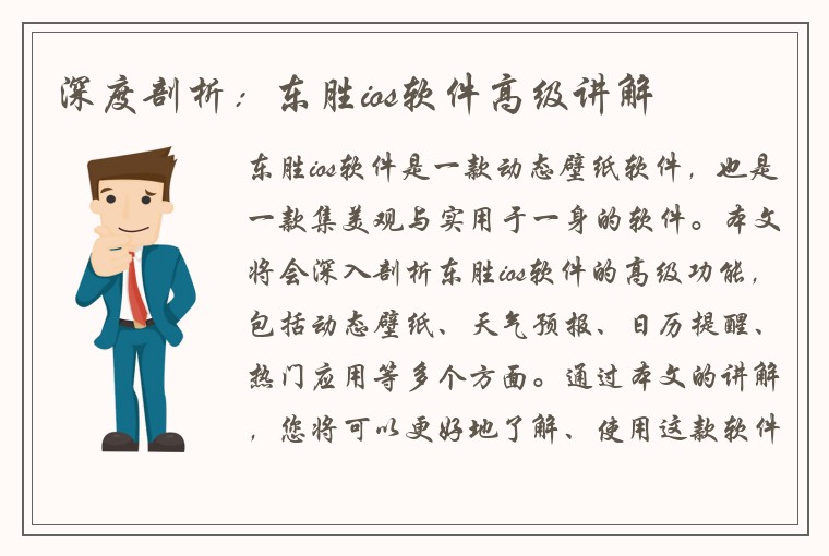 深度剖析：东胜ios软件高级讲解