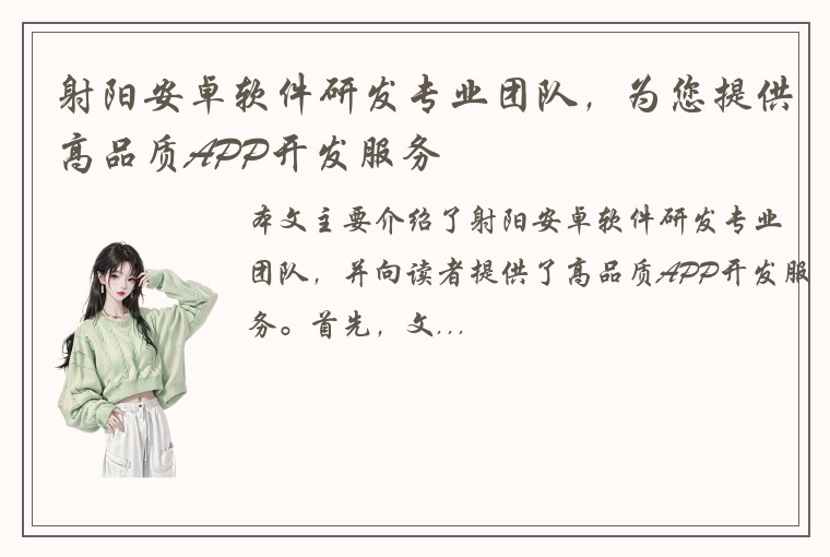 射阳安卓软件研发专业团队，为您提供高品质APP开发服务