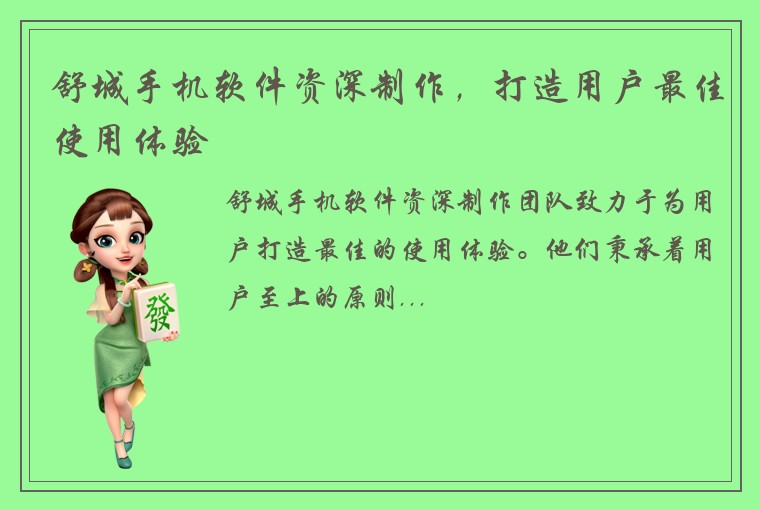 舒城手机软件资深制作，打造用户最佳使用体验