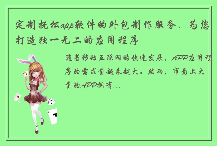 定制抚松app软件的外包制作服务，为您打造独一无二的应用程序