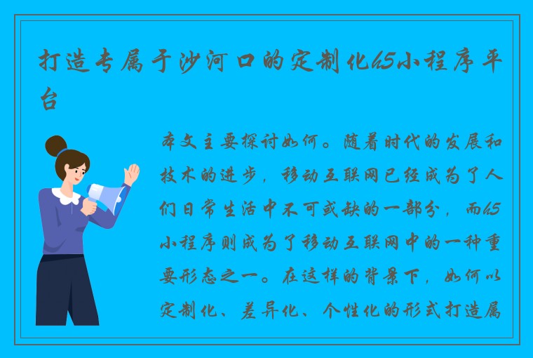 打造专属于沙河口的定制化h5小程序平台