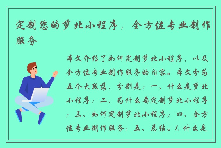 定制您的萝北小程序，全方位专业制作服务
