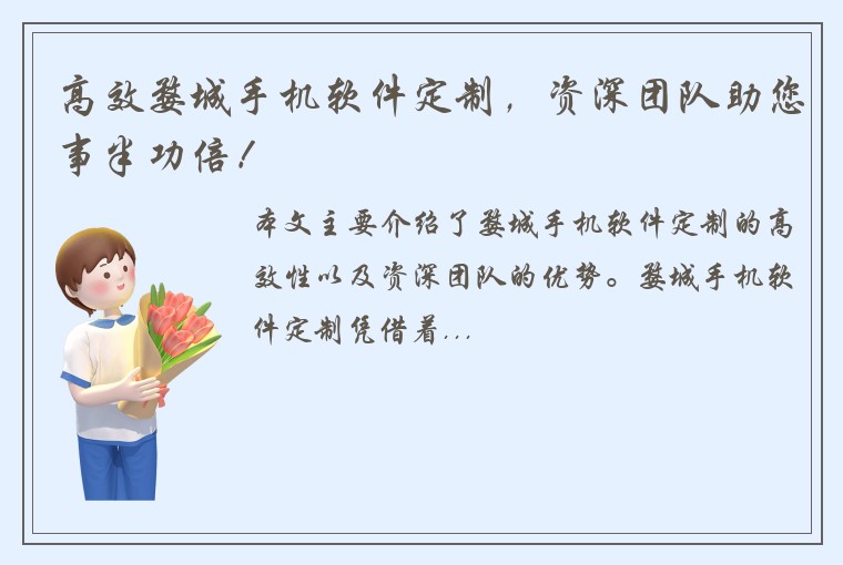 高效婺城手机软件定制，资深团队助您事半功倍！