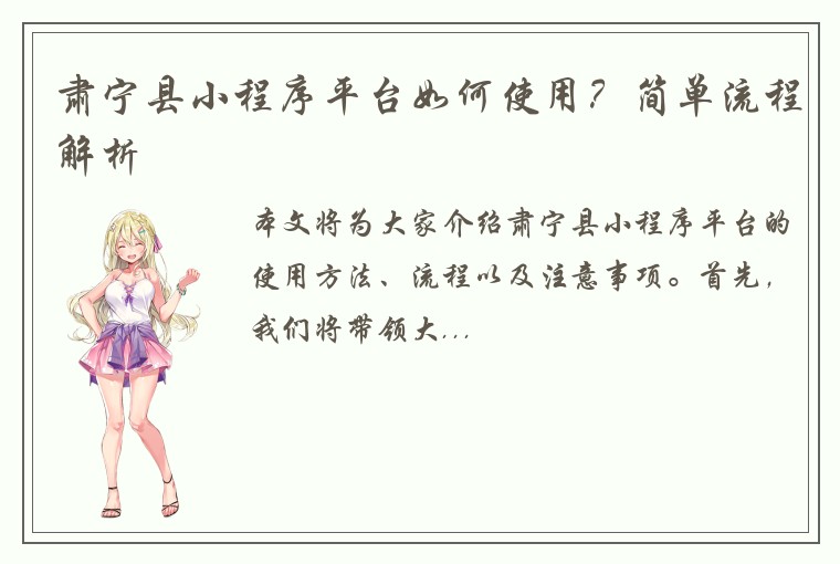 肃宁县小程序平台如何使用？简单流程解析