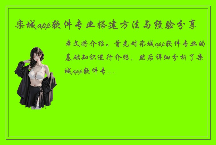 栾城app软件专业搭建方法与经验分享