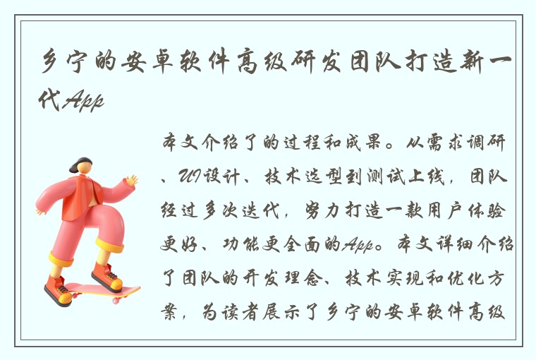 乡宁的安卓软件高级研发团队打造新一代App