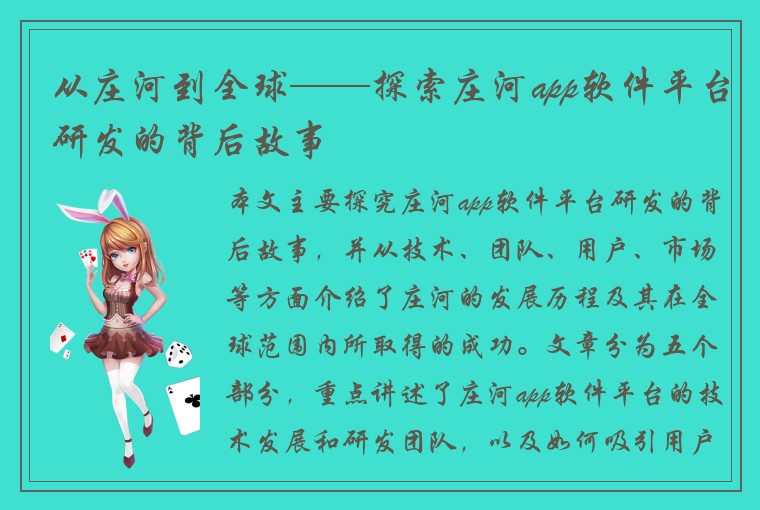 从庄河到全球——探索庄河app软件平台研发的背后故事