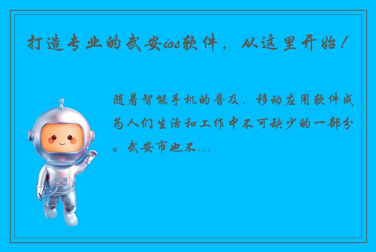 打造专业的武安ios软件，从这里开始！