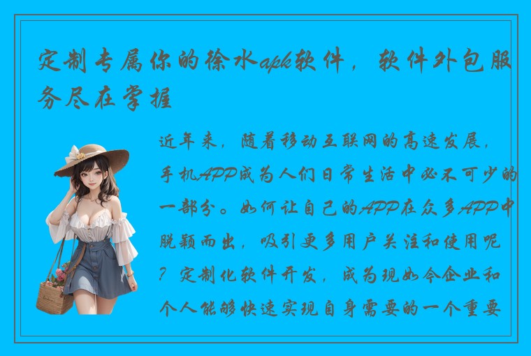 定制专属你的徐水apk软件，软件外包服务尽在掌握