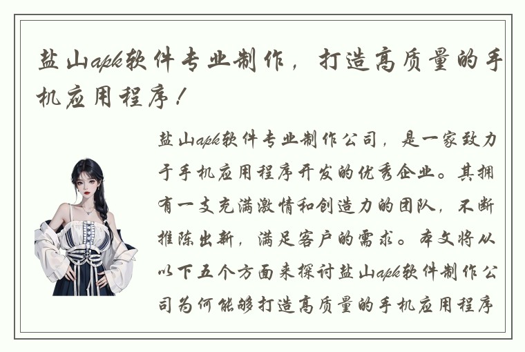 盐山apk软件专业制作，打造高质量的手机应用程序！