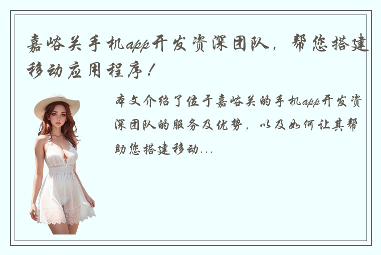 嘉峪关手机app开发资深团队，帮您搭建移动应用程序！
