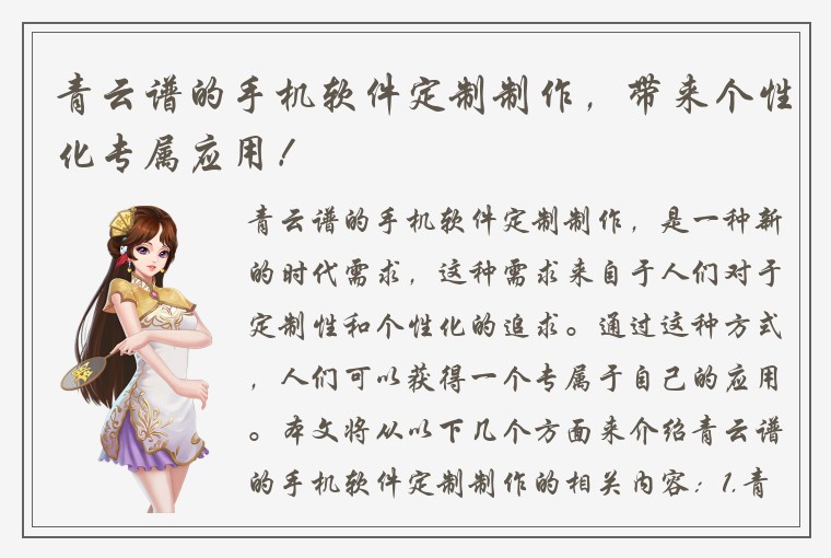 青云谱的手机软件定制制作，带来个性化专属应用！