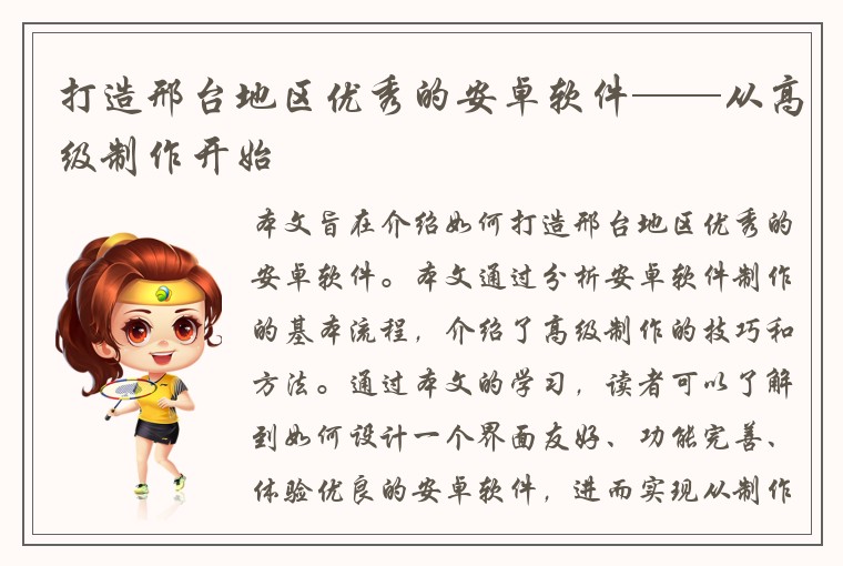 打造邢台地区优秀的安卓软件——从高级制作开始