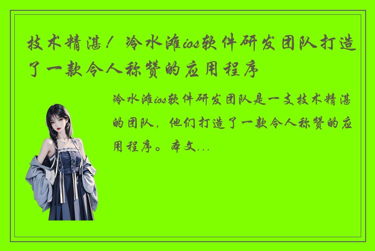 技术精湛！冷水滩ios软件研发团队打造了一款令人称赞的应用程序