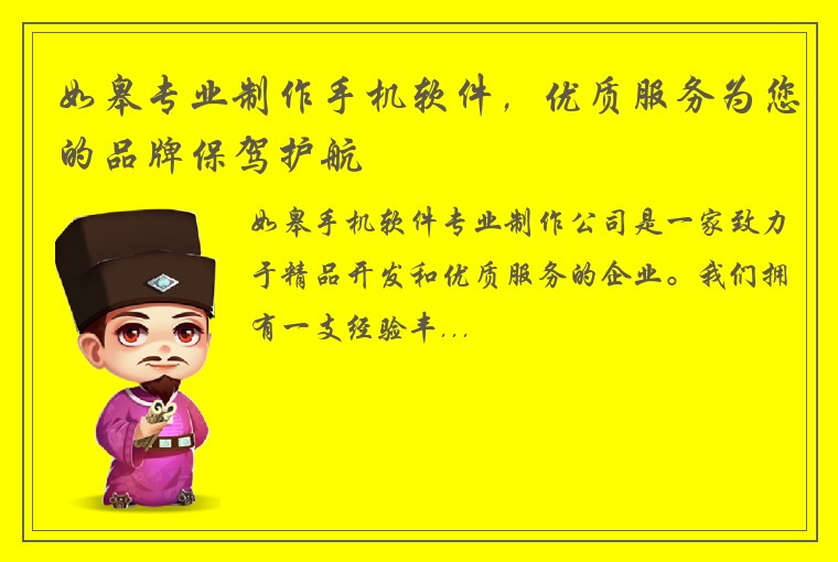 如皋专业制作手机软件，优质服务为您的品牌保驾护航