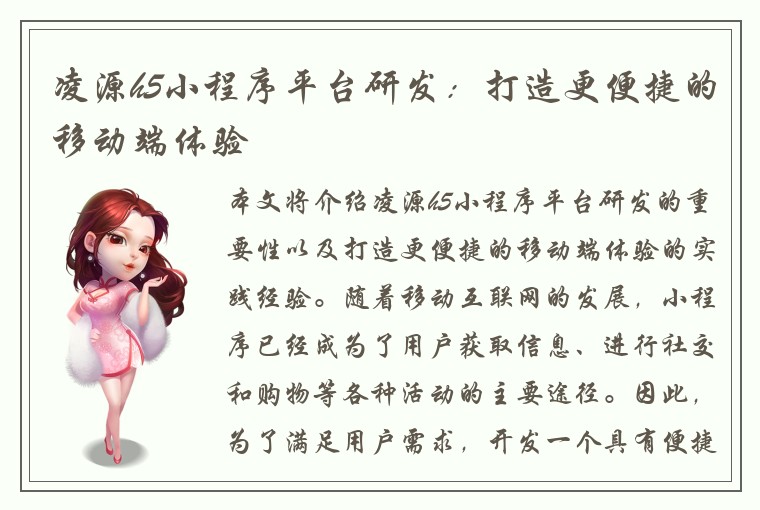 凌源h5小程序平台研发：打造更便捷的移动端体验