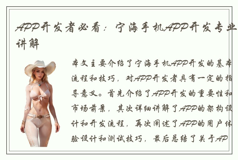 APP开发者必看：宁海手机APP开发专业讲解