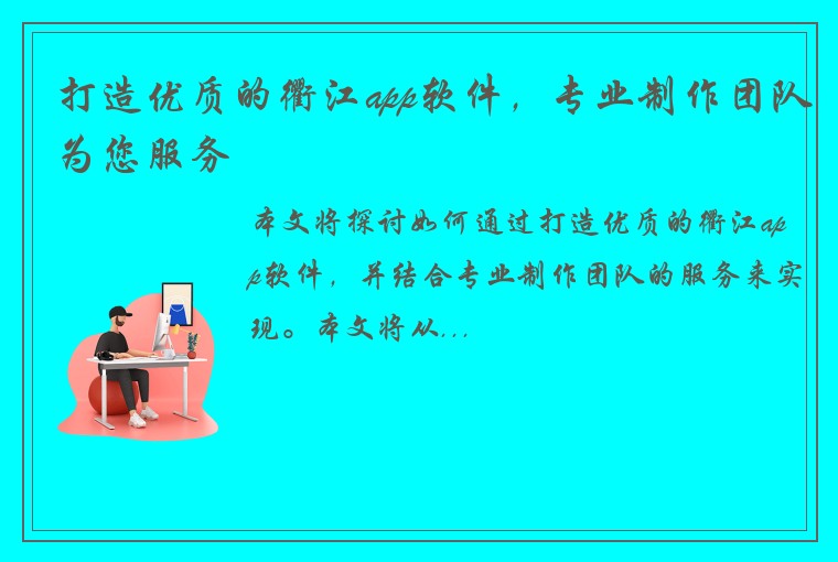 打造优质的衢江app软件，专业制作团队为您服务