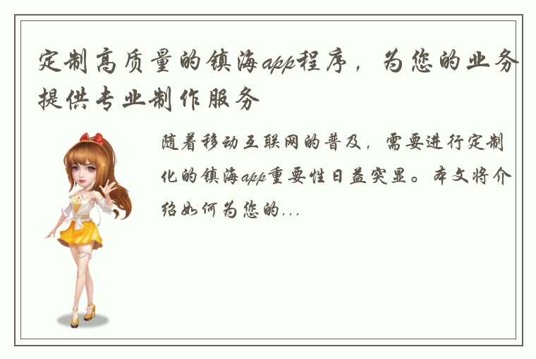 定制高质量的镇海app程序，为您的业务提供专业制作服务