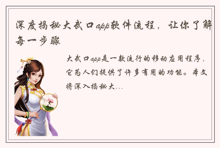 深度揭秘大武口app软件流程，让你了解每一步骤