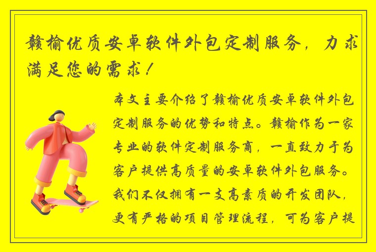 赣榆优质安卓软件外包定制服务，力求满足您的需求！