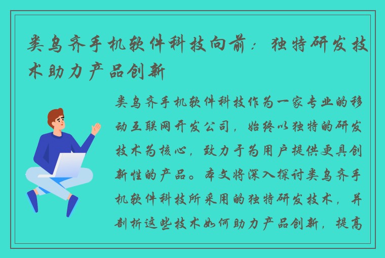 类乌齐手机软件科技向前：独特研发技术助力产品创新