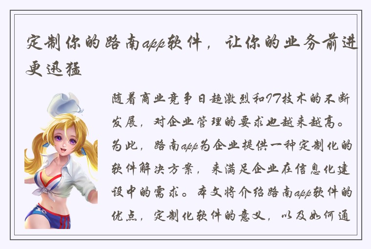 定制你的路南app软件，让你的业务前进更迅猛