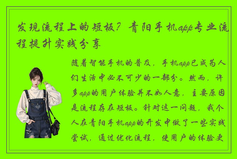 发现流程上的短板？青阳手机app专业流程提升实践分享