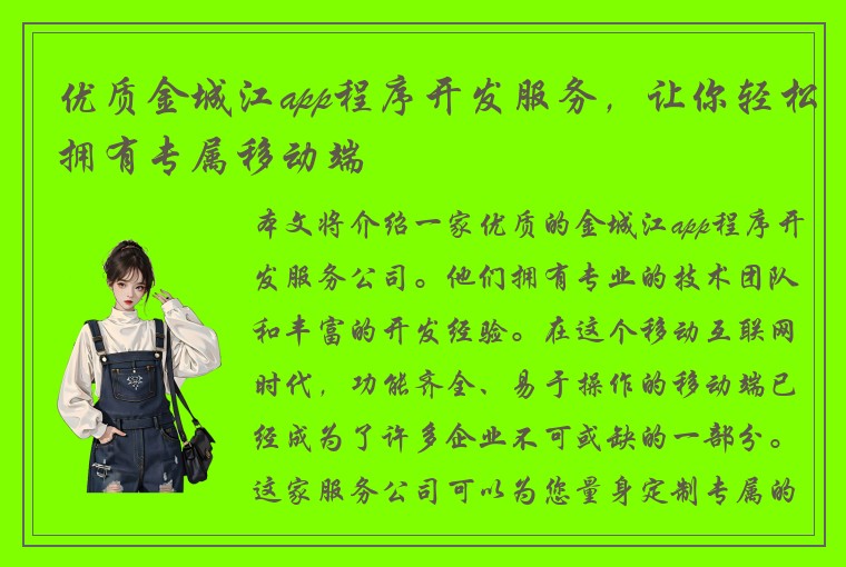 优质金城江app程序开发服务，让你轻松拥有专属移动端