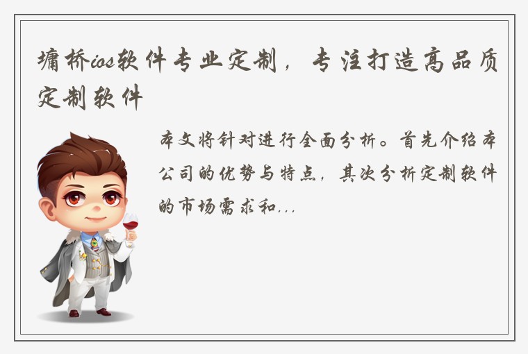 墉桥ios软件专业定制，专注打造高品质定制软件