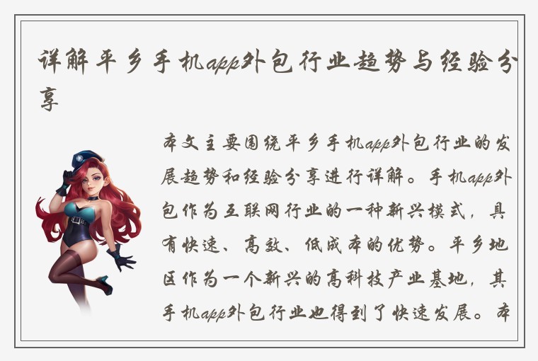 详解平乡手机app外包行业趋势与经验分享