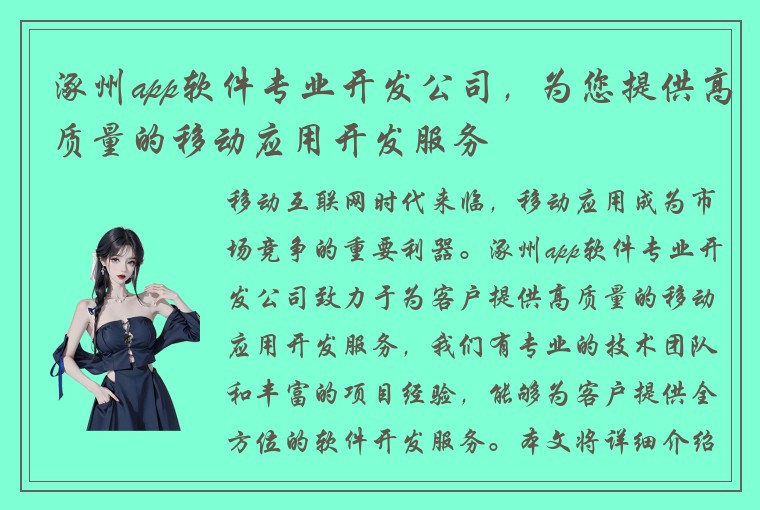涿州app软件专业开发公司，为您提供高质量的移动应用开发服务