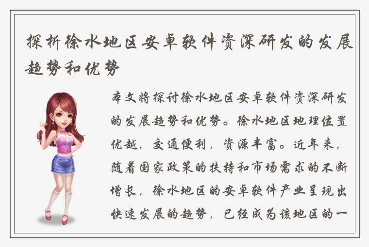 探析徐水地区安卓软件资深研发的发展趋势和优势
