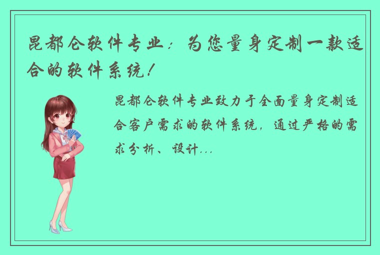 昆都仑软件专业：为您量身定制一款适合的软件系统！