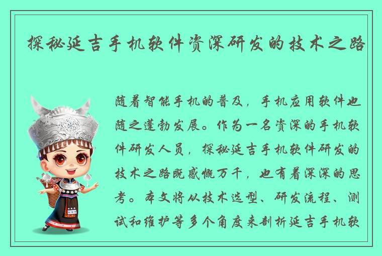 探秘延吉手机软件资深研发的技术之路