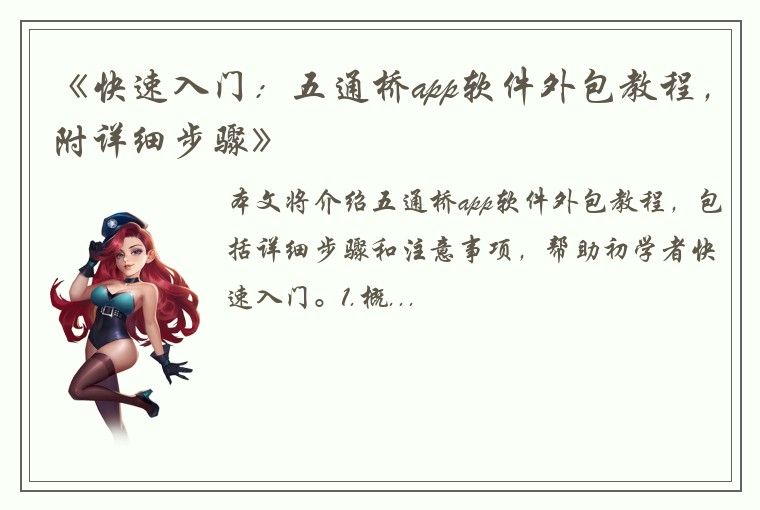 《快速入门：五通桥app软件外包教程，附详细步骤》