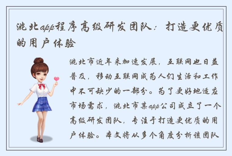 洮北app程序高级研发团队：打造更优质的用户体验