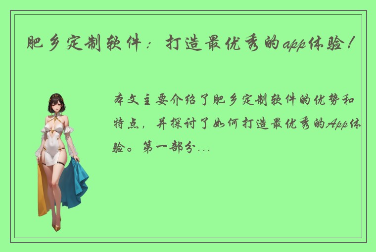 肥乡定制软件：打造最优秀的app体验！