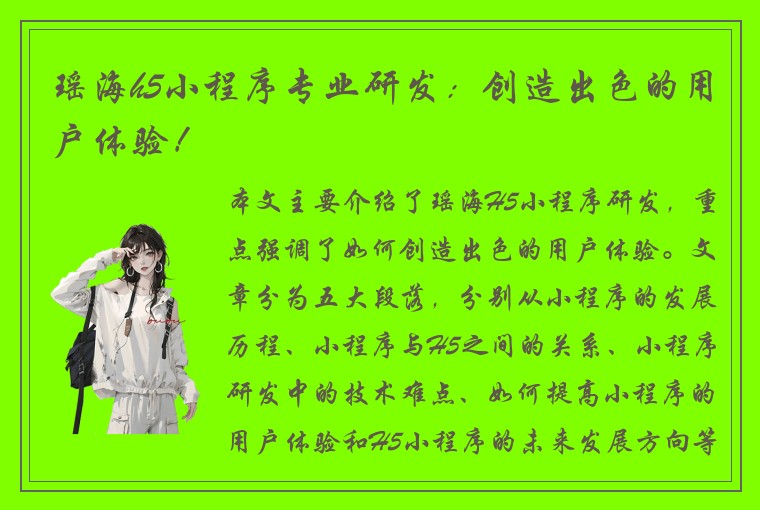 瑶海h5小程序专业研发：创造出色的用户体验！