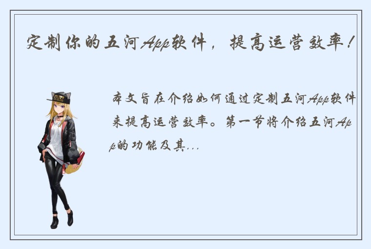 定制你的五河App软件，提高运营效率！