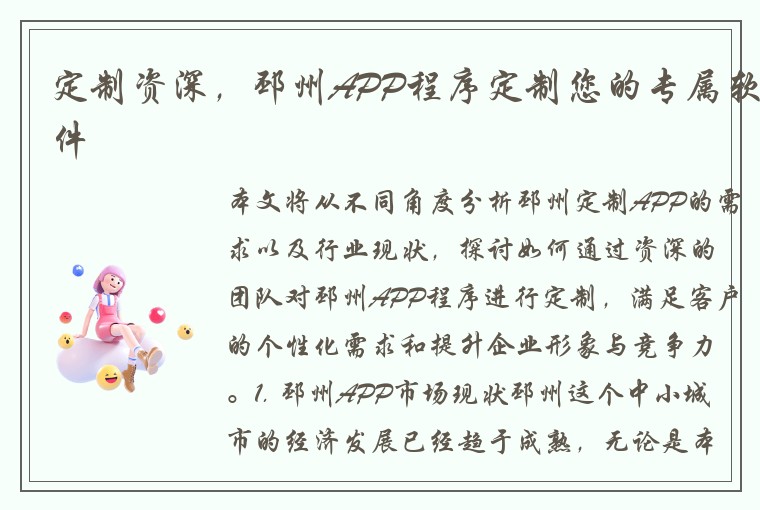 定制资深，邳州APP程序定制您的专属软件