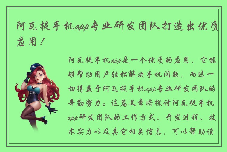 阿瓦提手机app专业研发团队打造出优质应用！