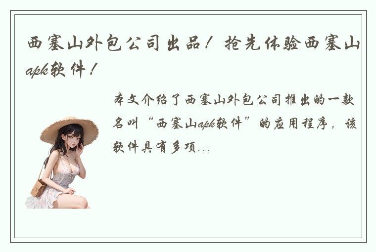 西塞山外包公司出品！抢先体验西塞山apk软件！