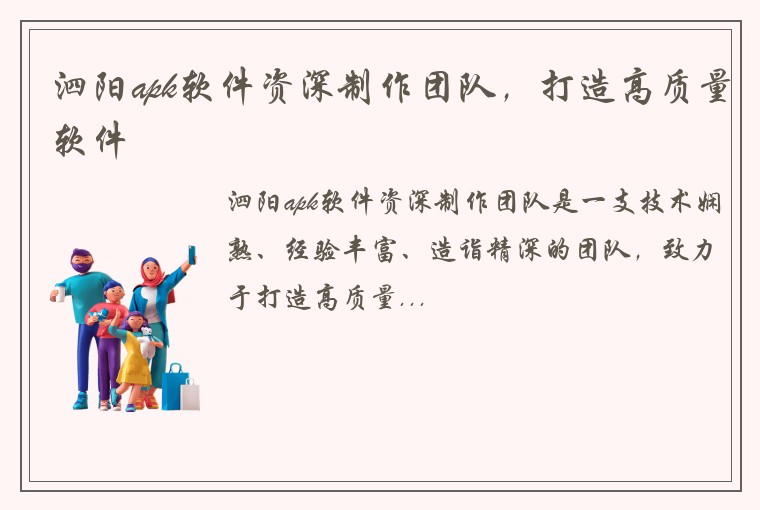 泗阳apk软件资深制作团队，打造高质量软件