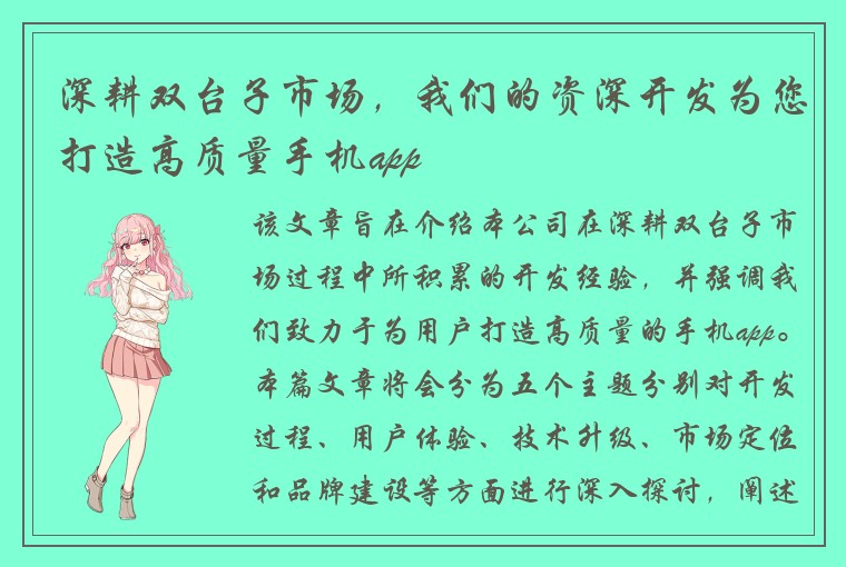 深耕双台子市场，我们的资深开发为您打造高质量手机app