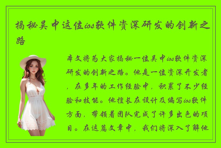 揭秘吴中这位ios软件资深研发的创新之路