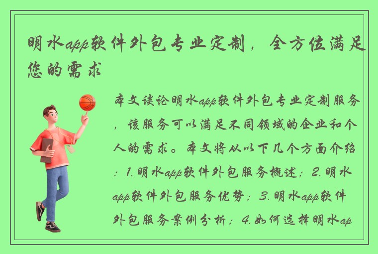 明水app软件外包专业定制，全方位满足您的需求